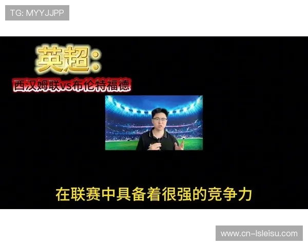 保级生死战即将打响 西汉姆联迎战布伦特福德全力争胜