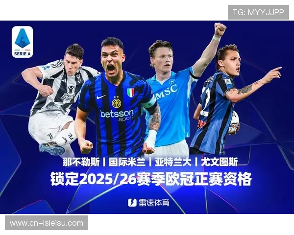 意甲欧冠资格争夺白热化，尤文战平错失良机